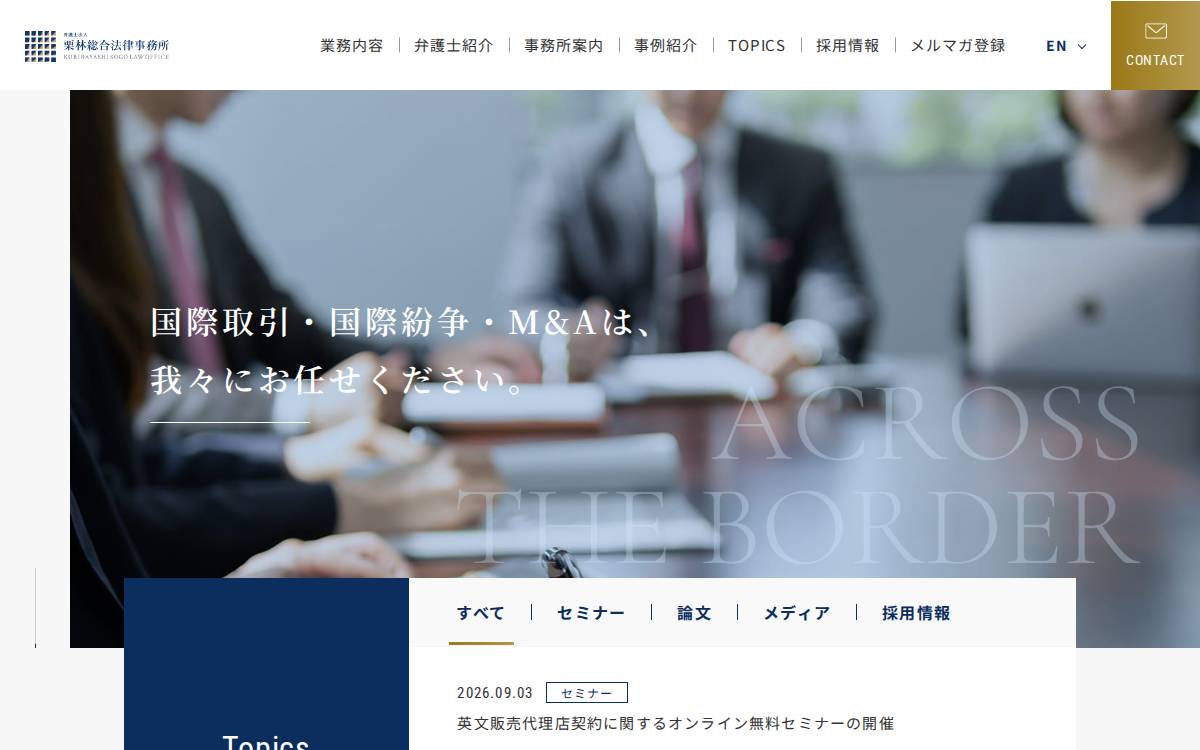 M&Aにおける表明保証と違反の効果 website preview