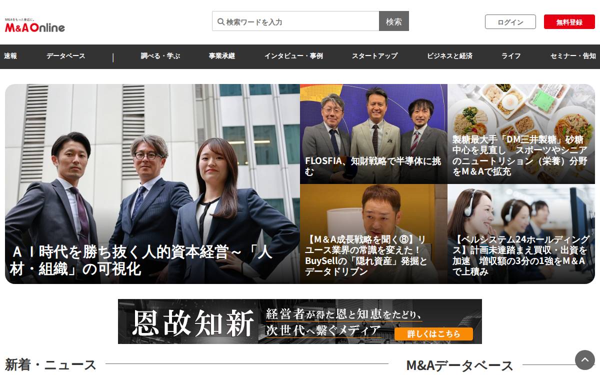 株式会社ストライクが運営するメディア「M&A Online」に社長インタビュー記事が掲載されました 2024.08.27 website preview