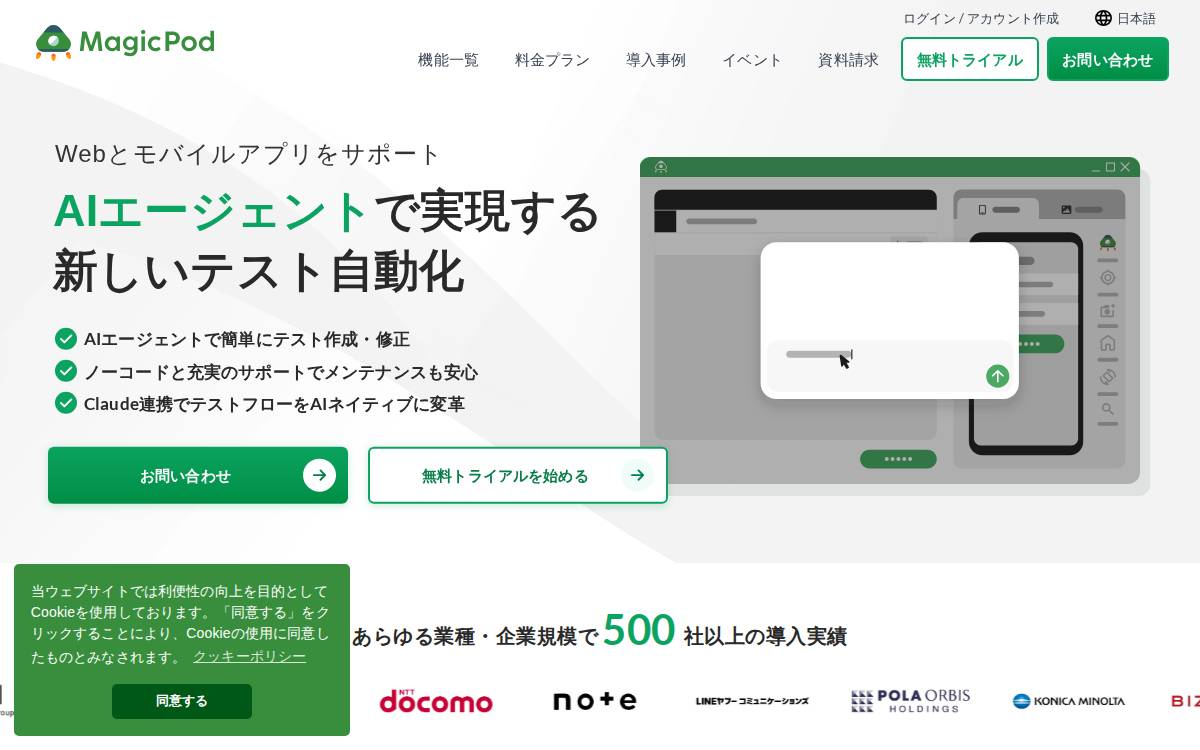 株式会社MagicPod website preview