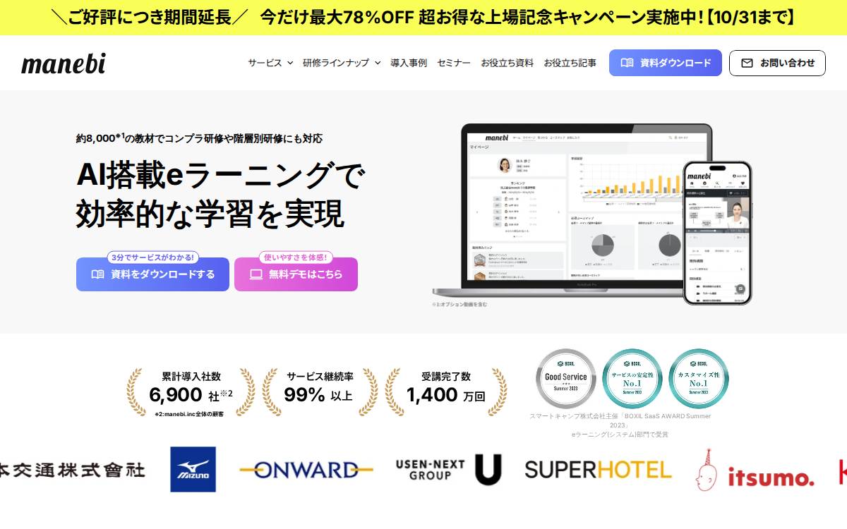 株式会社manebi website preview