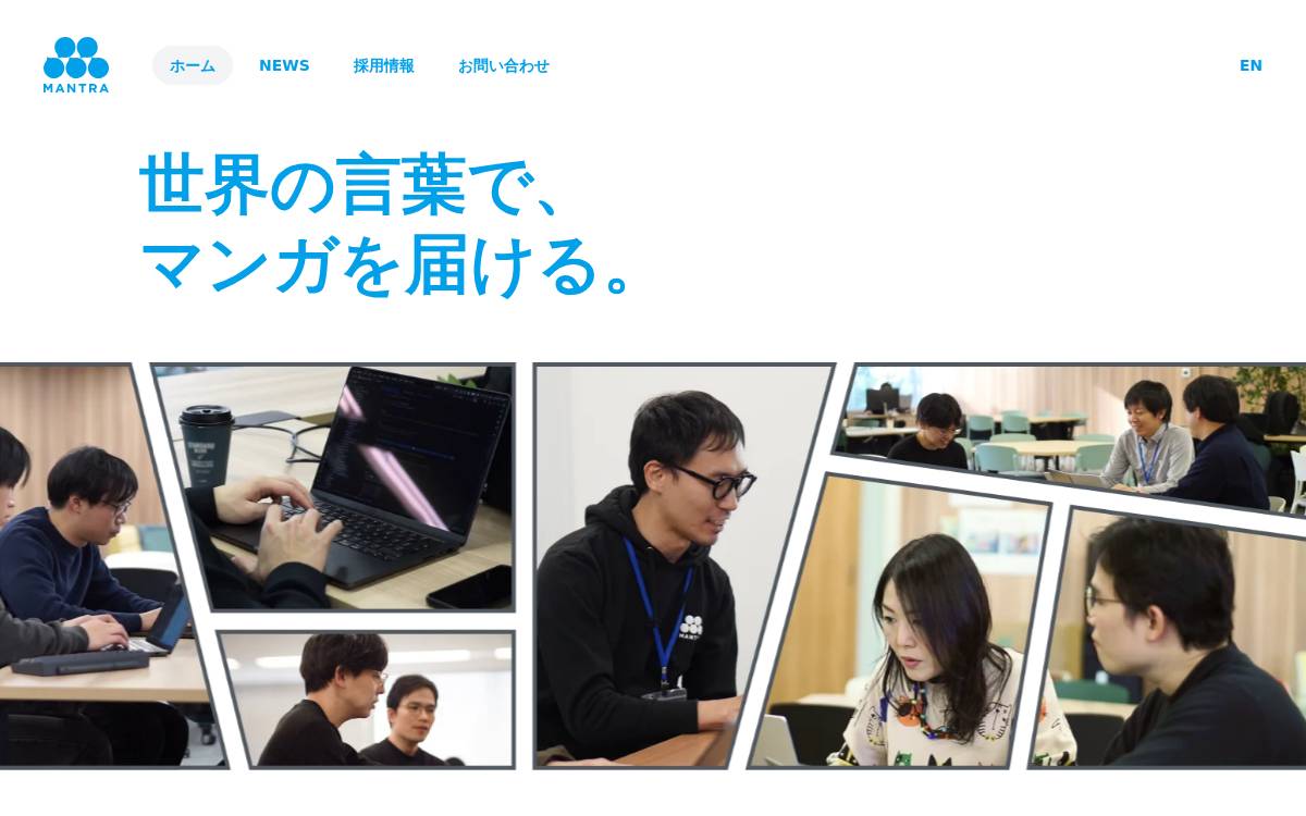 Mantra株式会社 マンガ翻訳AI website preview