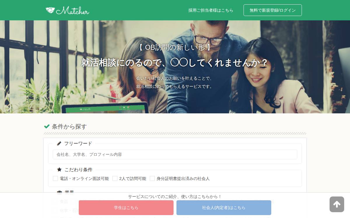 Matcher website preview