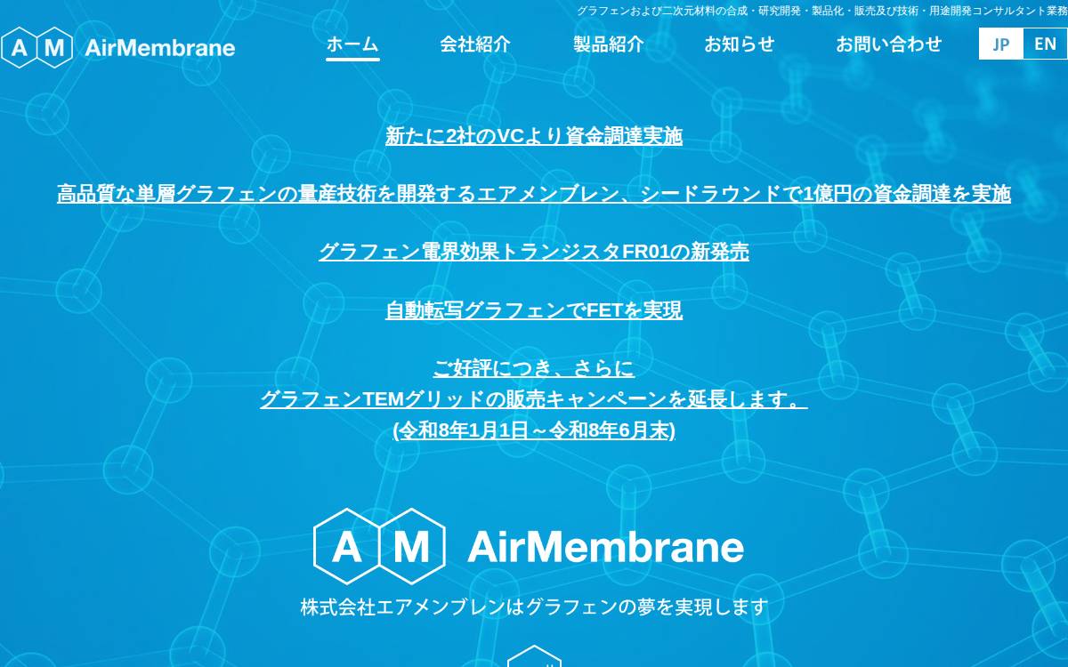 エアメンブレン website preview