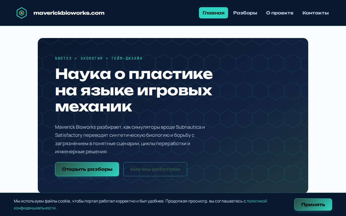 Maverick Biometals Lithium bioextraction website preview