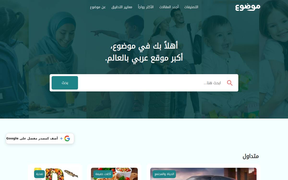 Mawdoo3 website preview