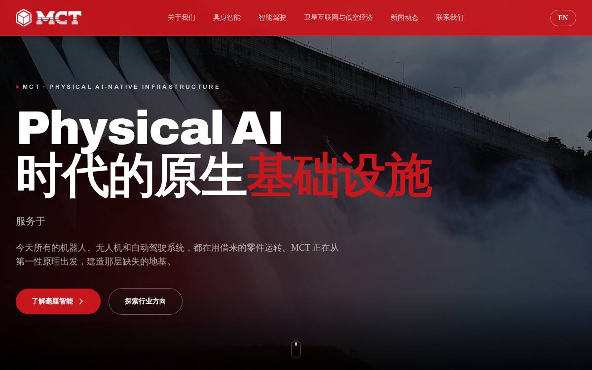 MCT毫厘智能 website preview