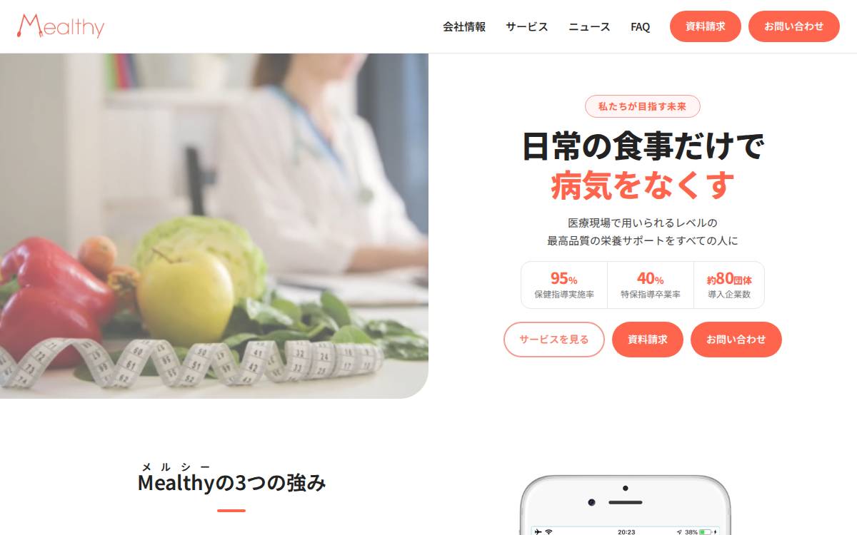 株式会社Mealthy website preview