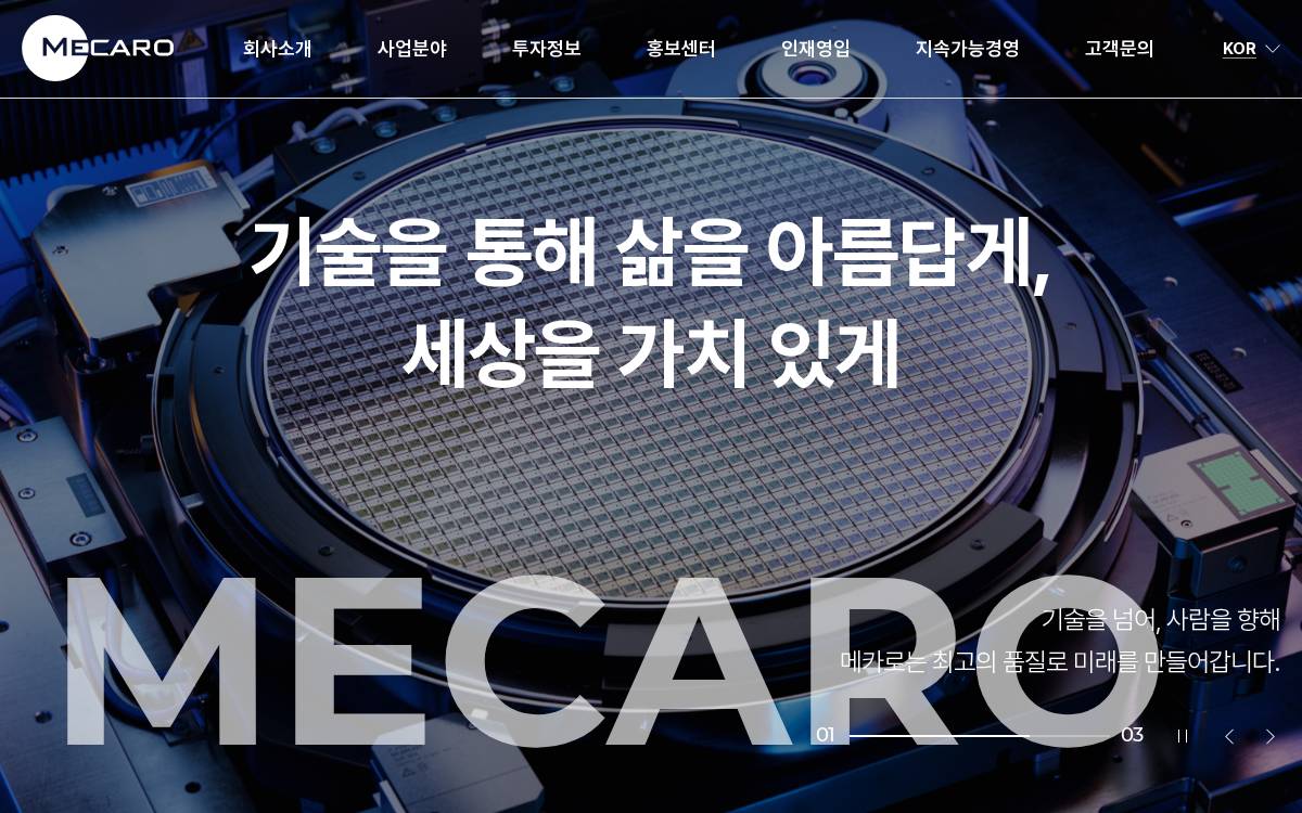 메카로닉스 website preview