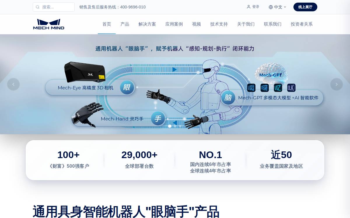 Mech Mind.Com website preview
