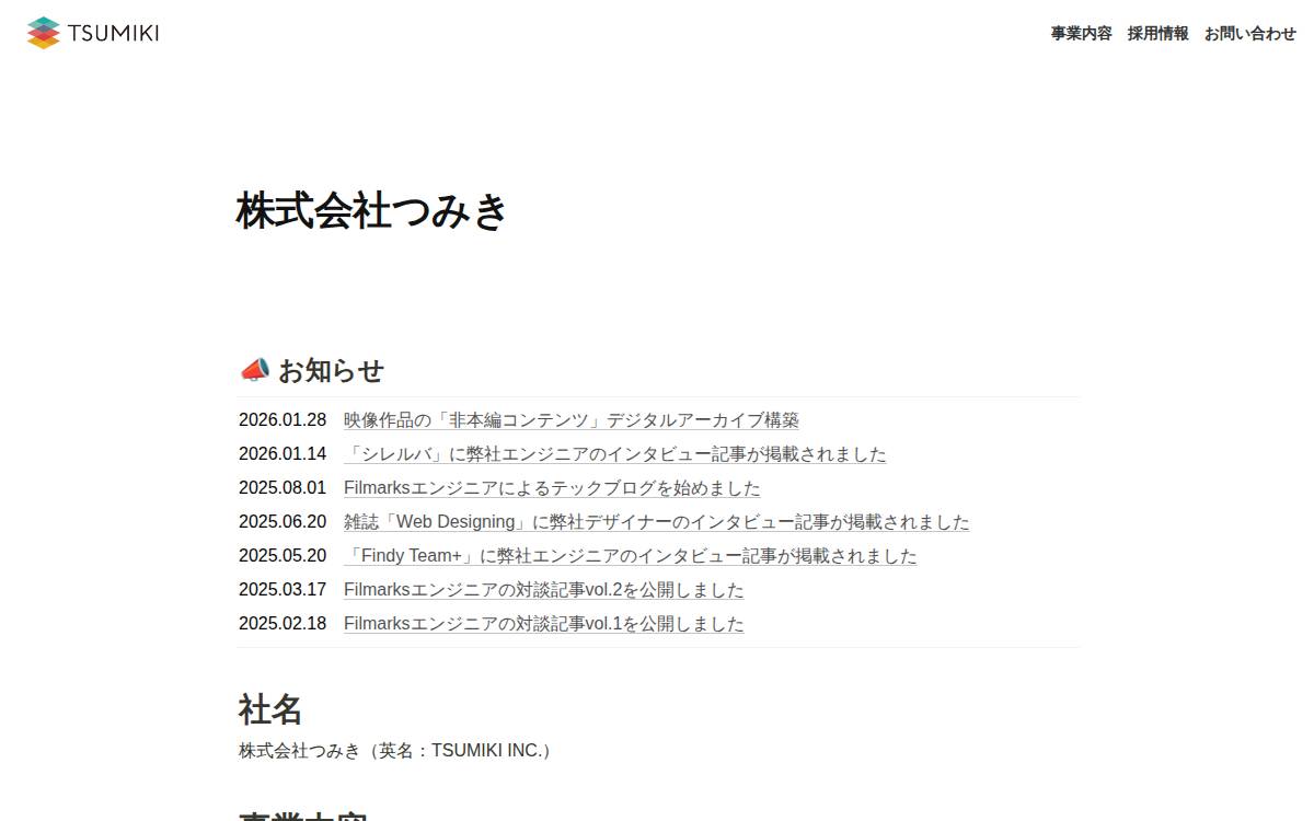 つみき website preview