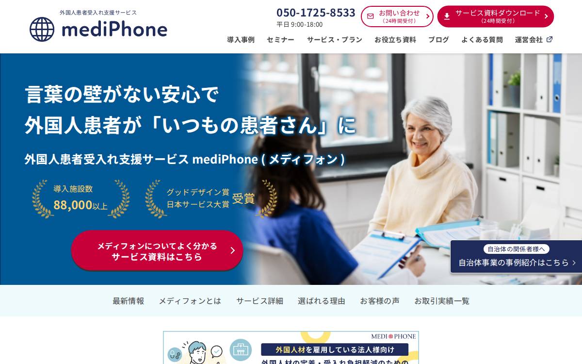 mediphone (メディフォン) website preview