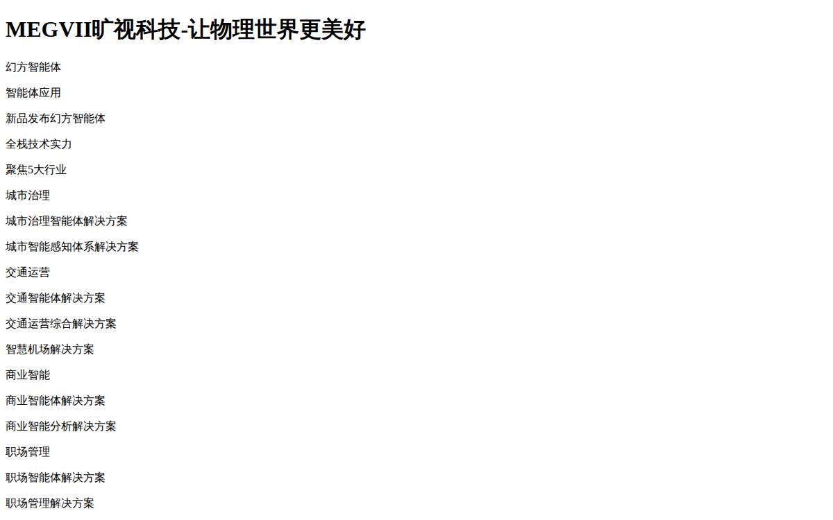 MEGVII旷视科技 website preview