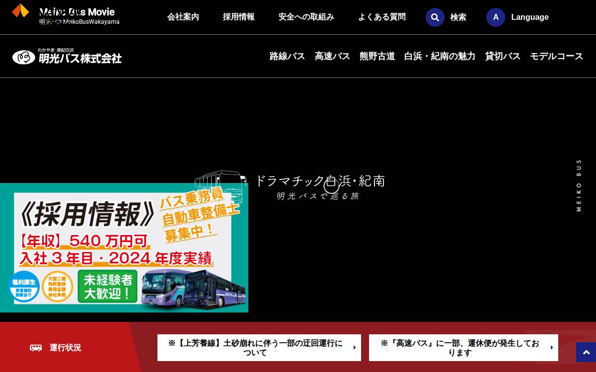 Meiko Bus website preview
