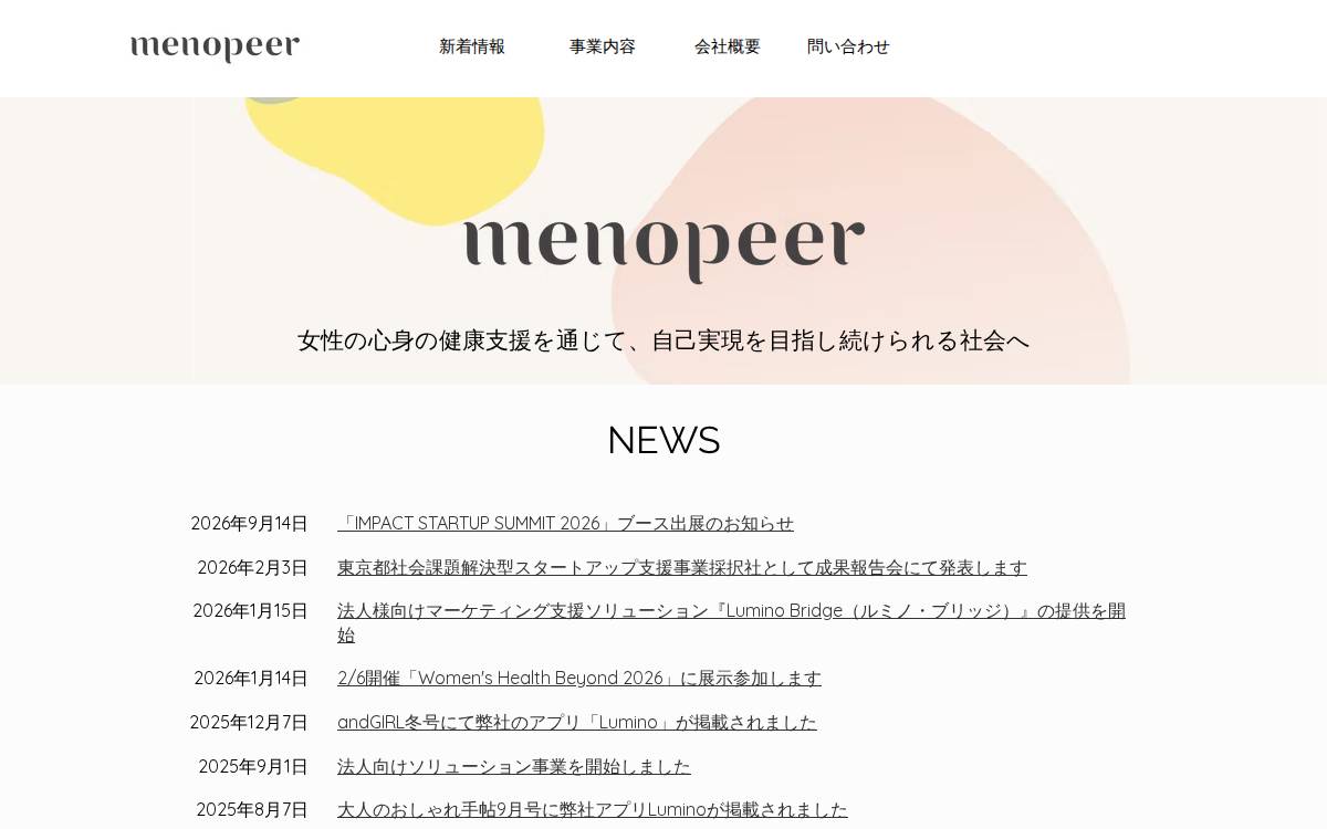 株式会社menopeer website preview