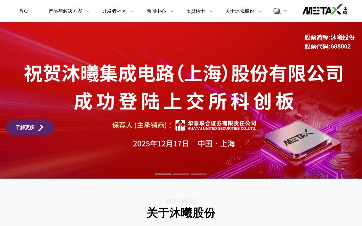 沐曦MetaX website preview