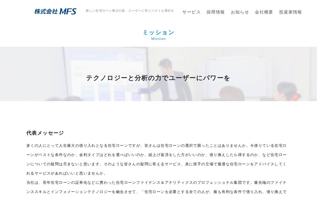 株式会社MFS website preview