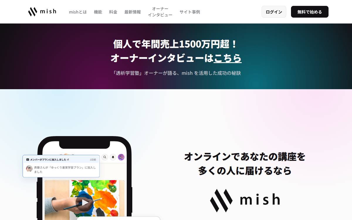 ファストデザイン オンライン講座プラットフォーム「mish」を運営 website preview