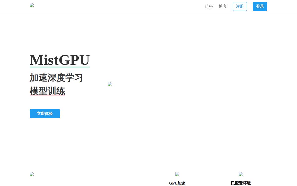 MistGPU (深雾科技) website preview