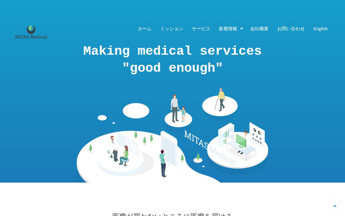 株式会社MITAS Medical website preview