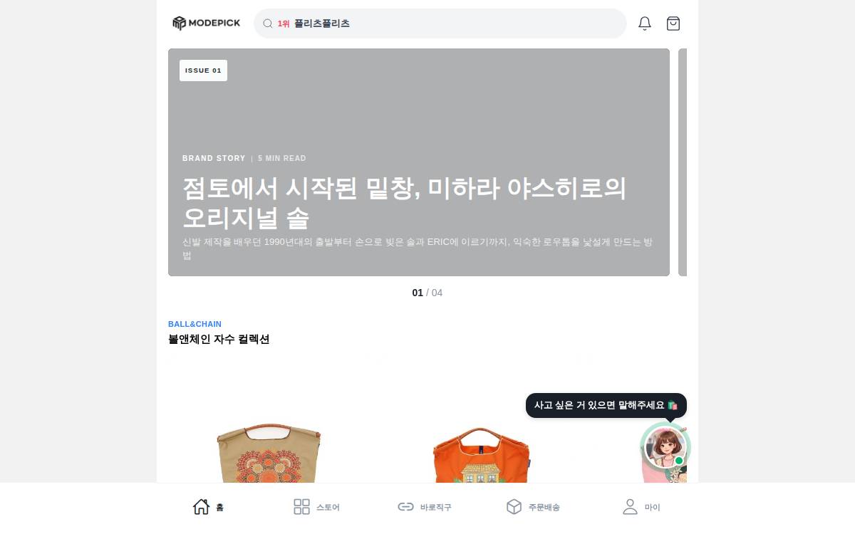 Modepick website preview