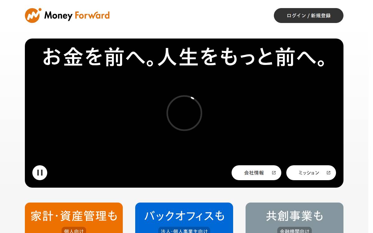 Money Forward website preview
