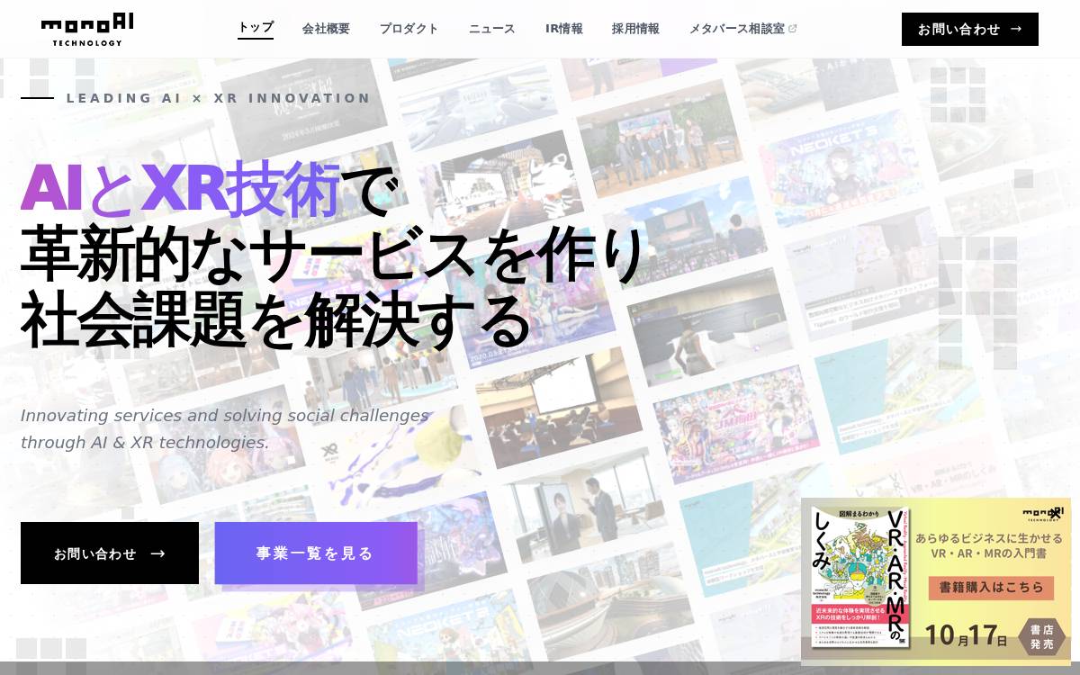 monoAI Technology website preview