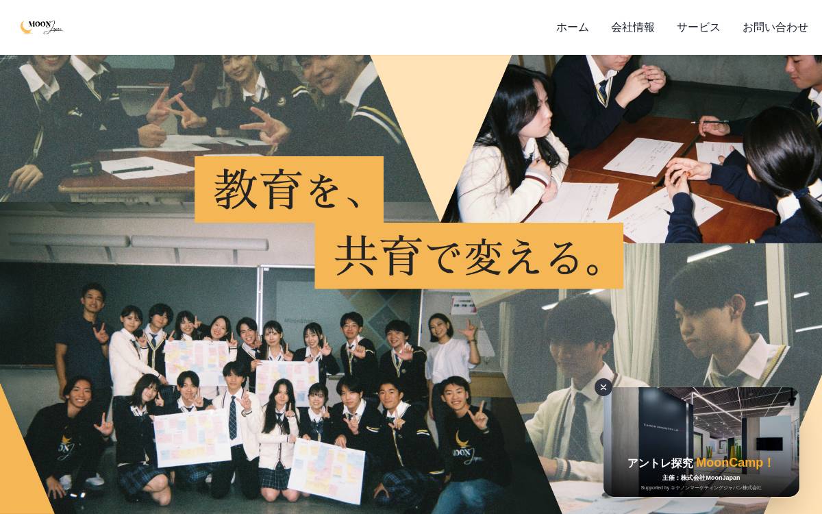 株式会社Moon Japan website preview