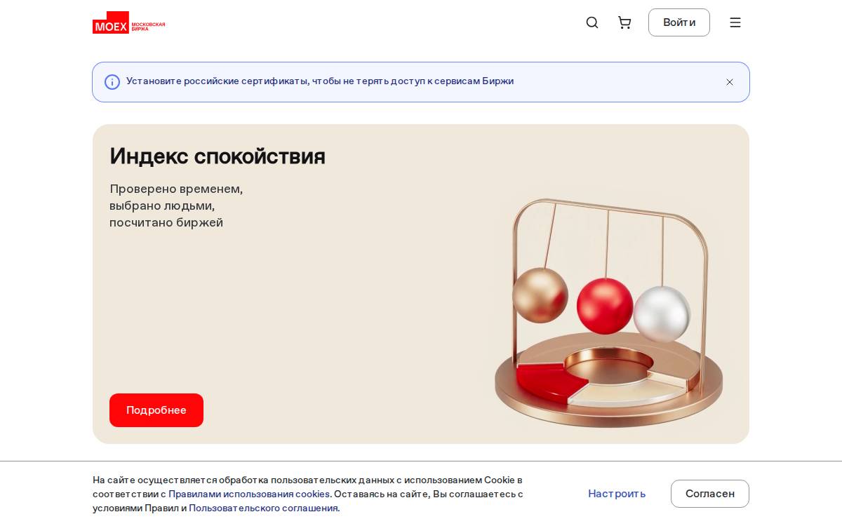 Moscow Exchange website preview