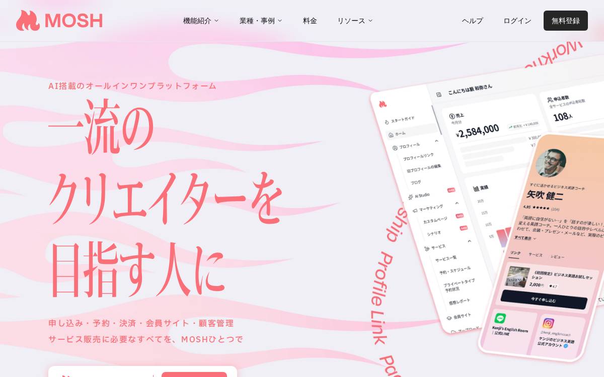 MOSH㈱ website preview