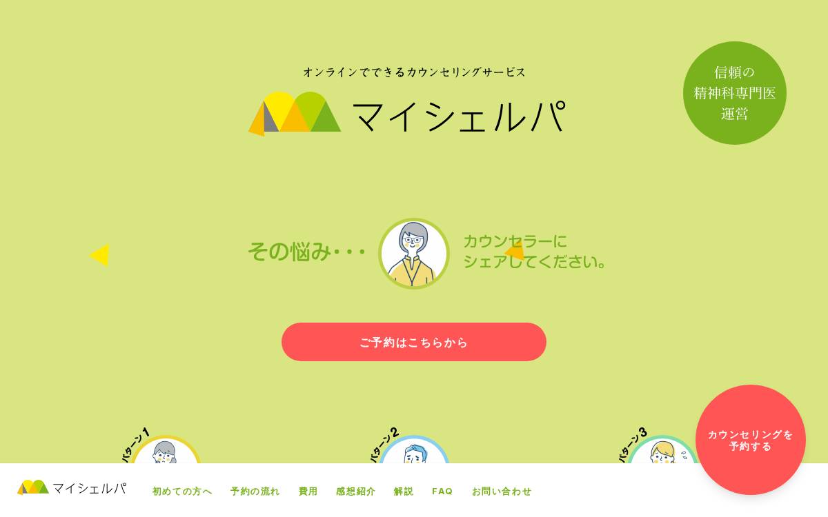 My Sherpa website preview