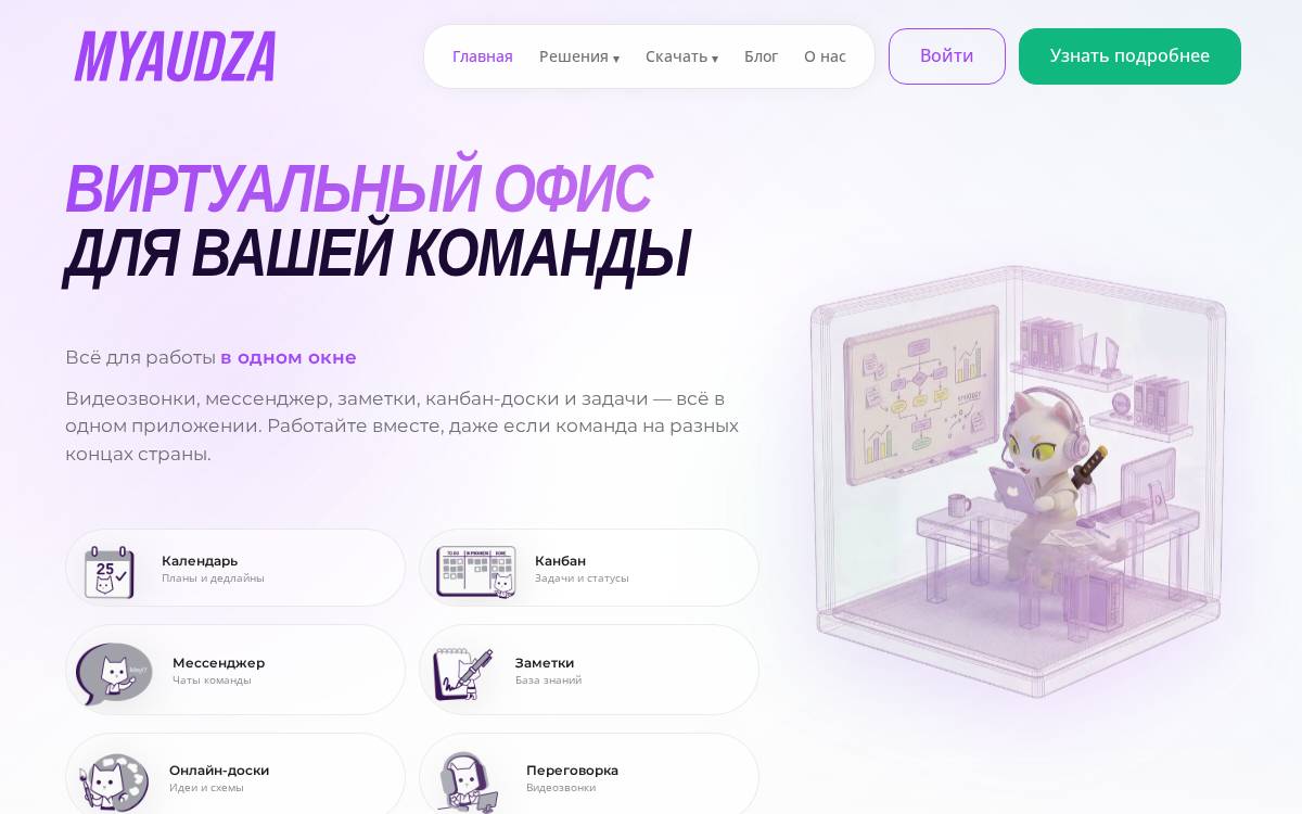 МЯУДЗА / MYAUDZA website preview