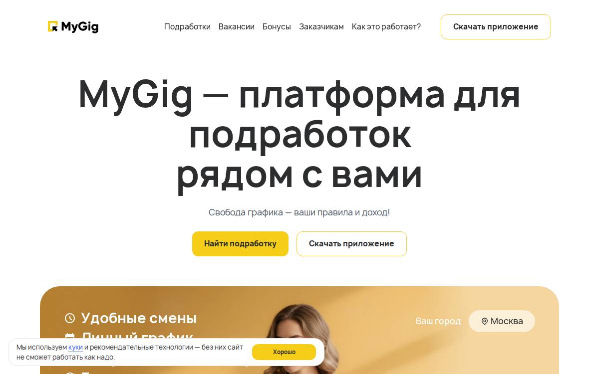 Mygig website preview