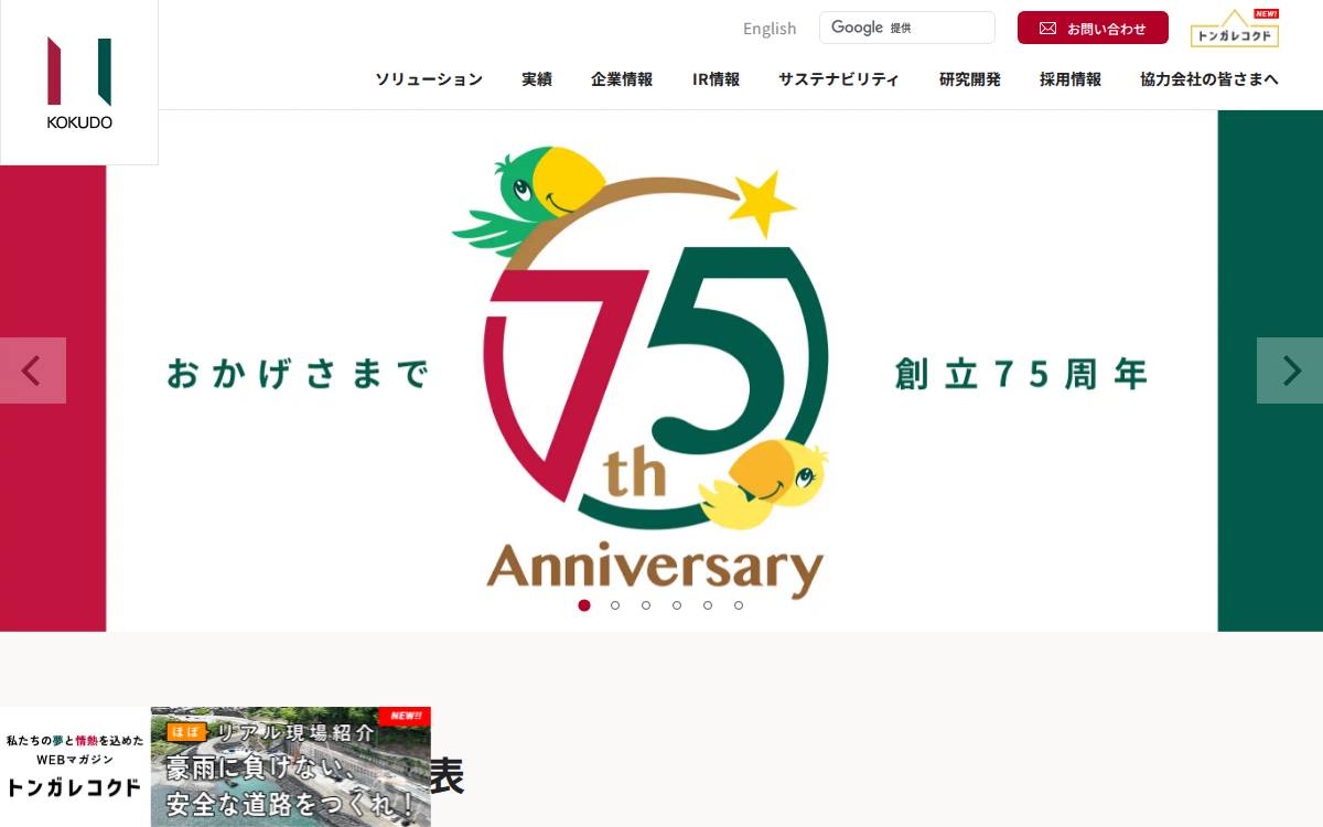 N Kokudo.Co website preview