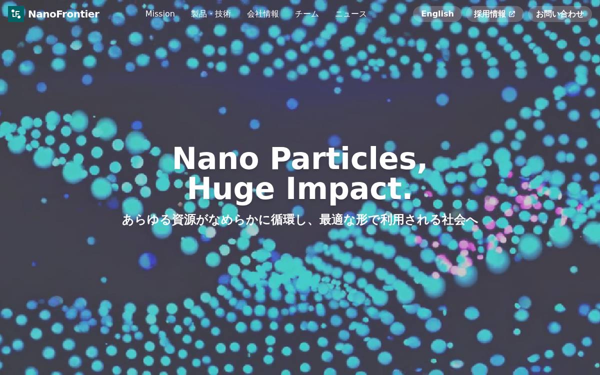 NanoFrontier株式会社 website preview