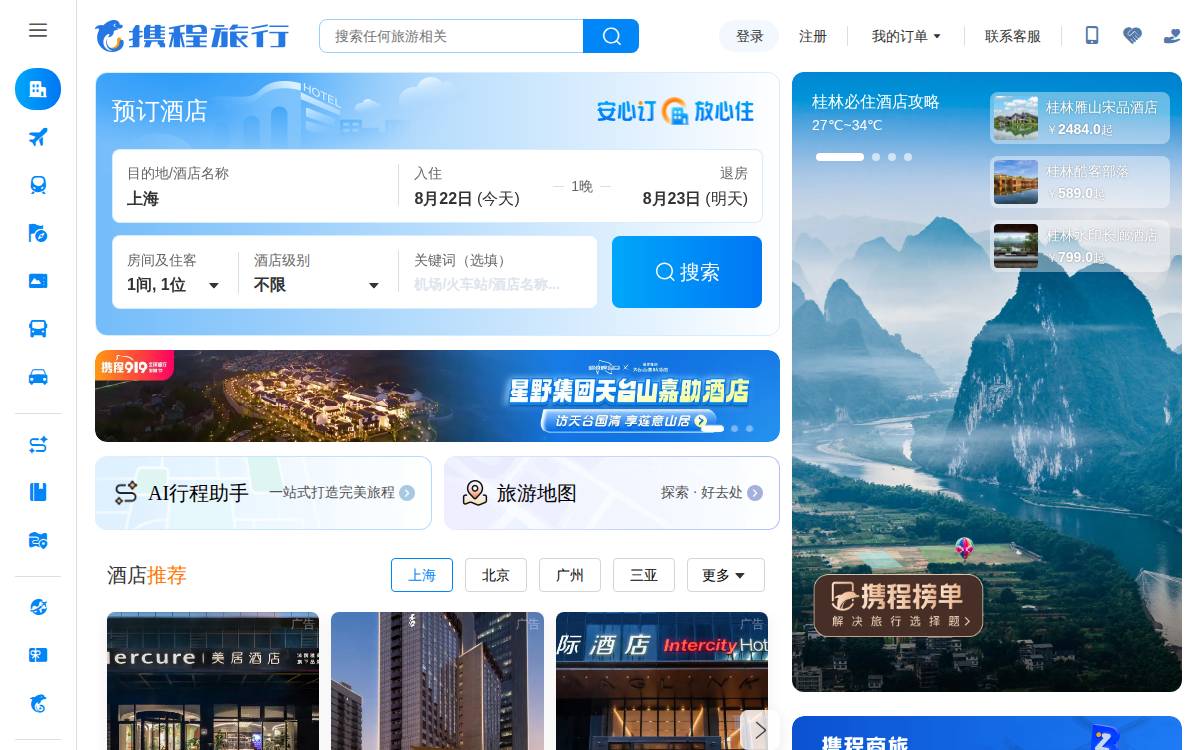 携程 (NASDAQ: TCOM） website preview