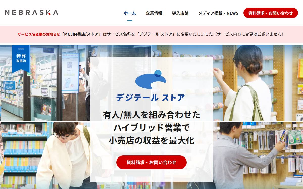 株式会社Nebraska website preview
