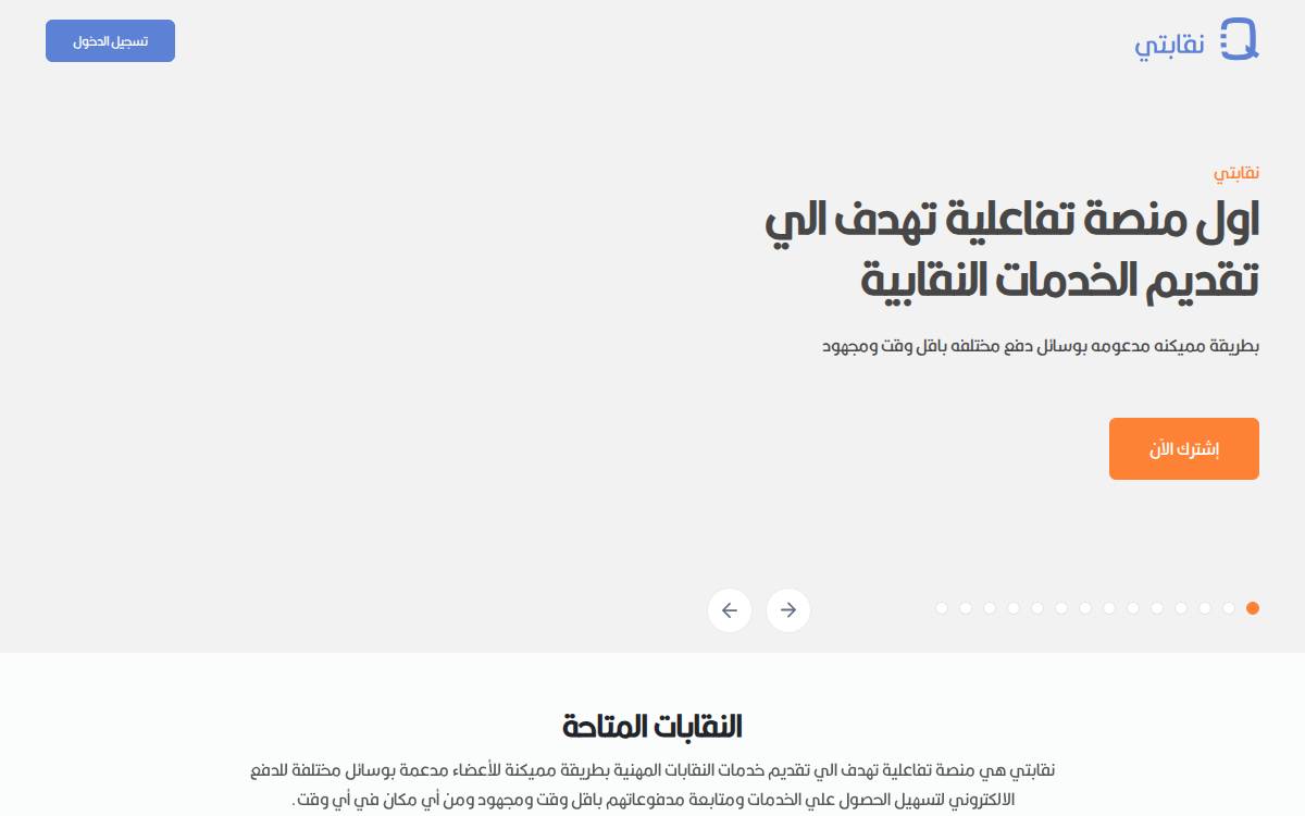 Neqabty website preview