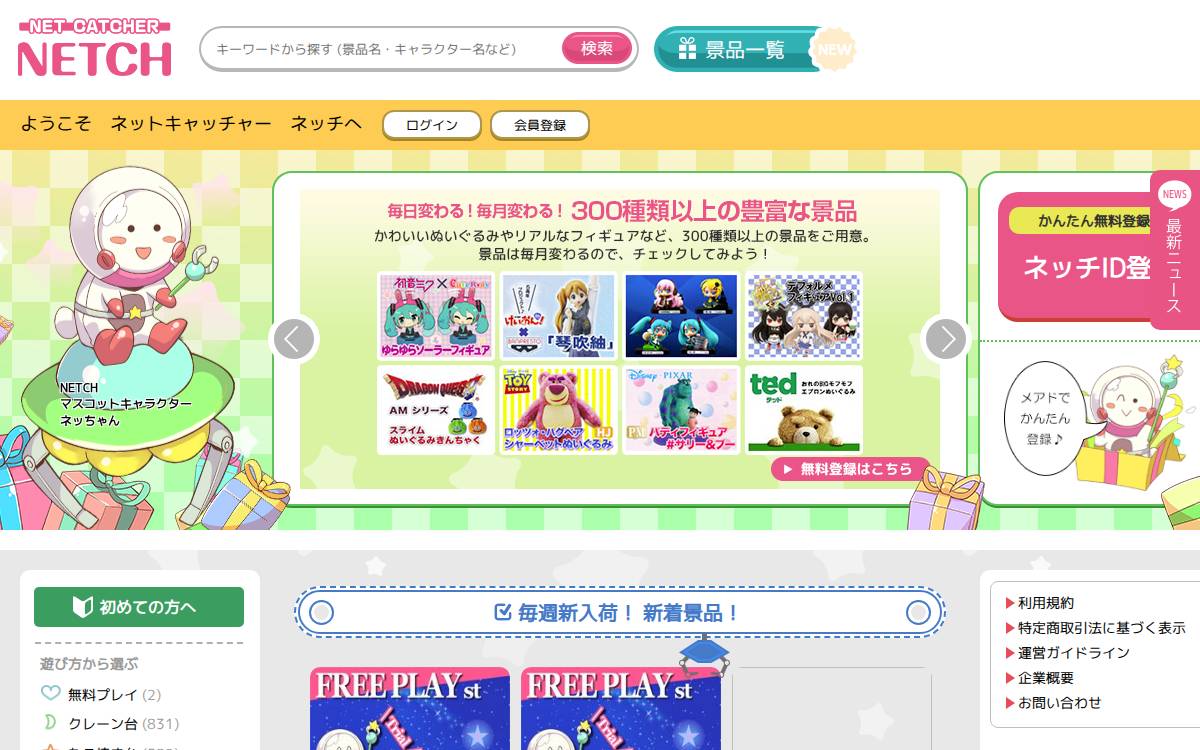 Netch Jpn website preview
