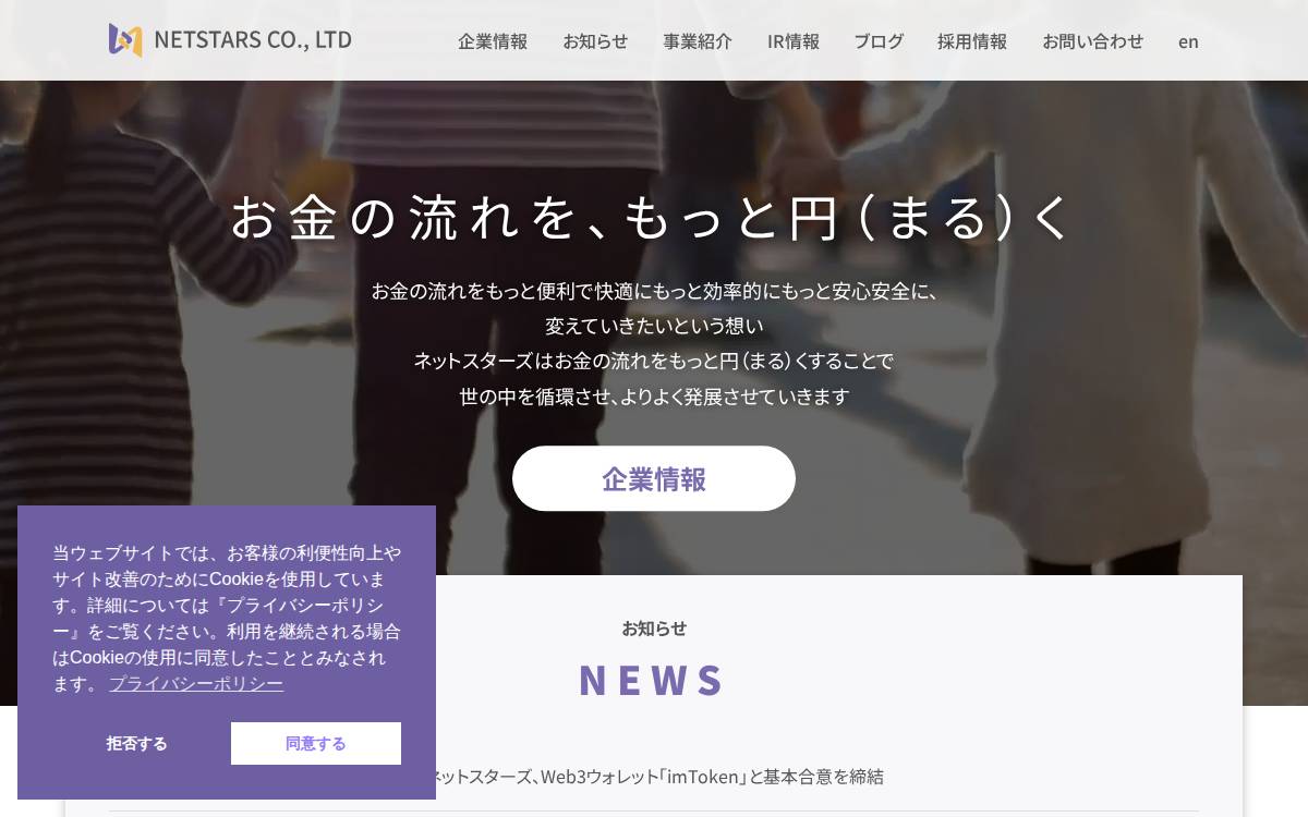 株式会社ネットスターズ website preview