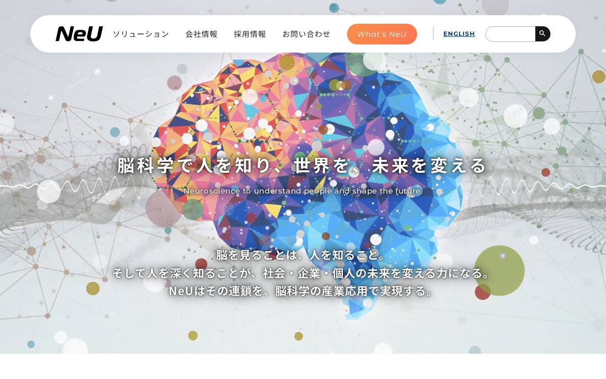 株式会社NeU website preview