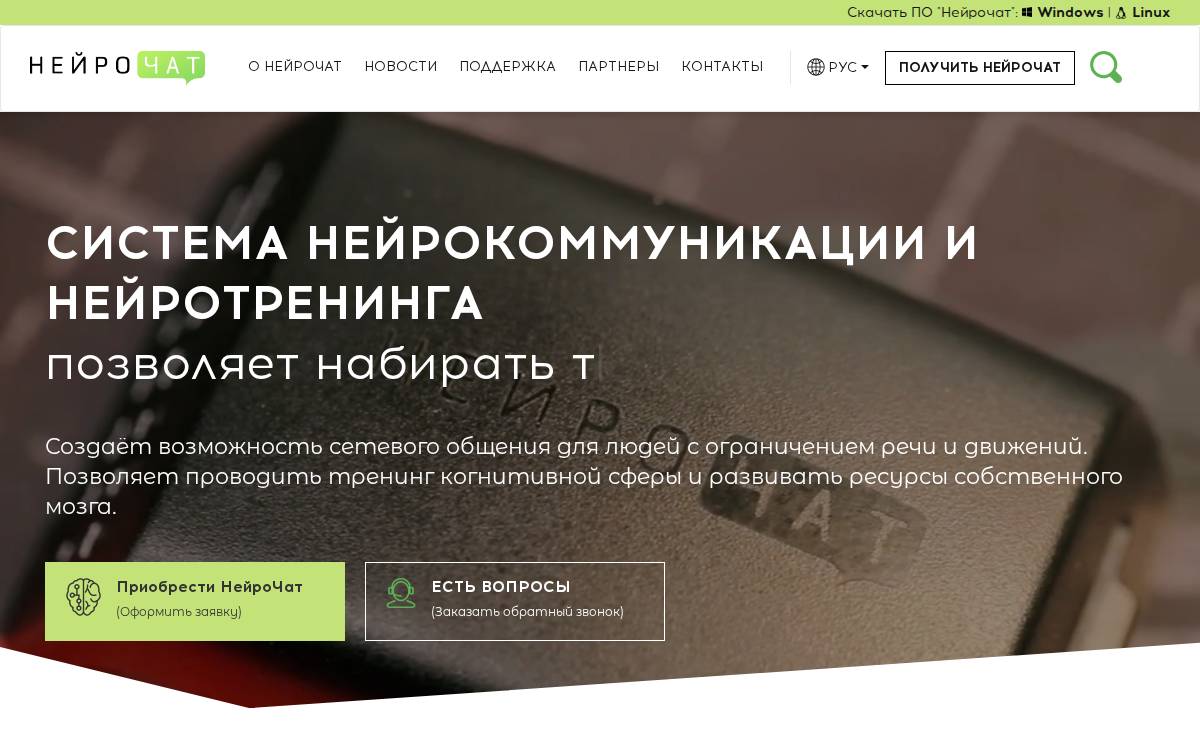 Neurochat website preview