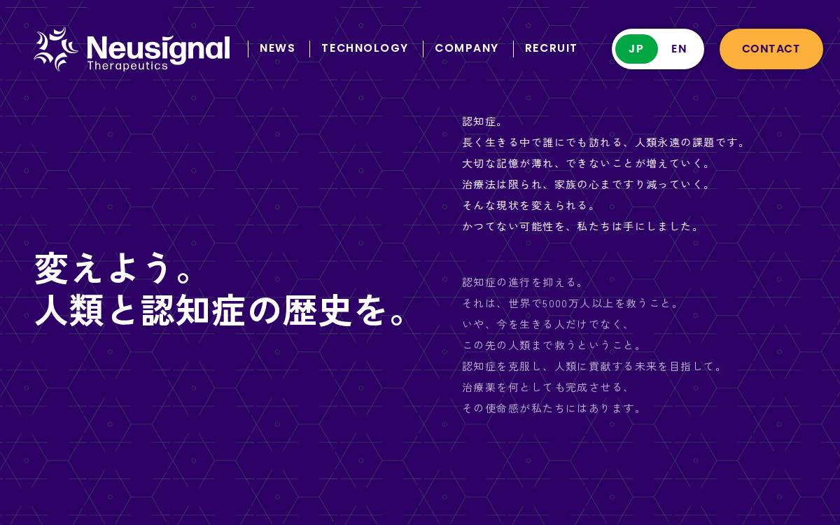 Neusignal Therapeutics株式会社 website preview