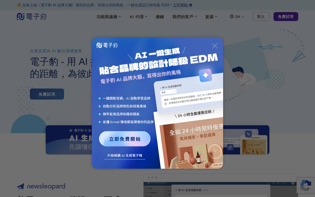 Newsleopard website preview