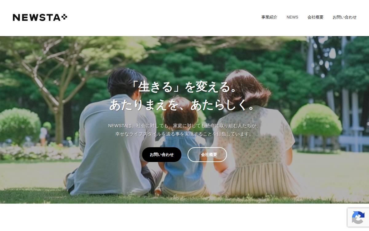 株式会社NEWSTA website preview