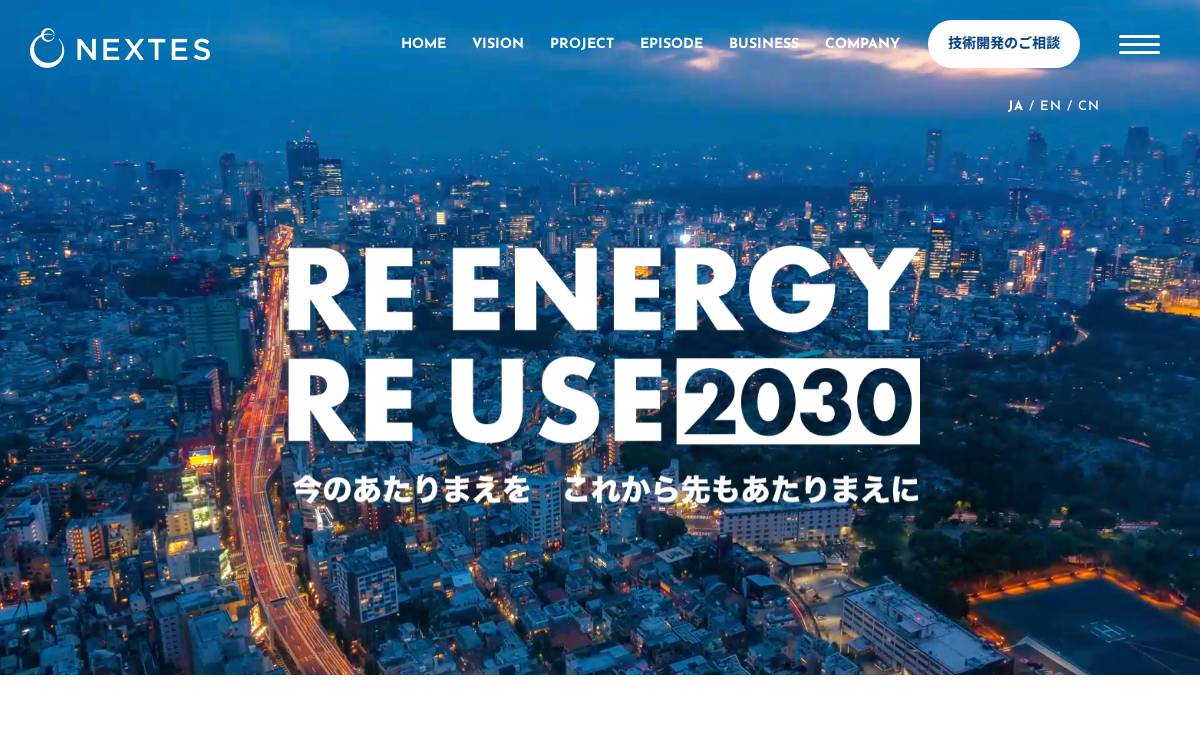 NExT-e Solutions 株式会社 website preview