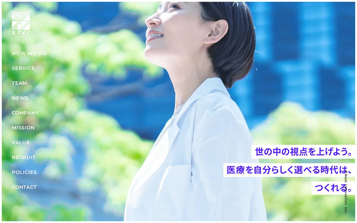 NEXT INNOVATION website preview