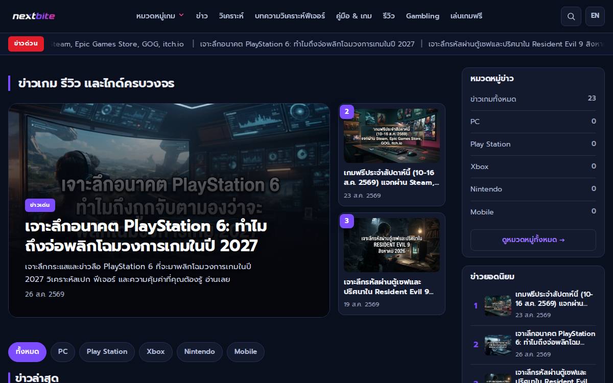 Nextbite website preview