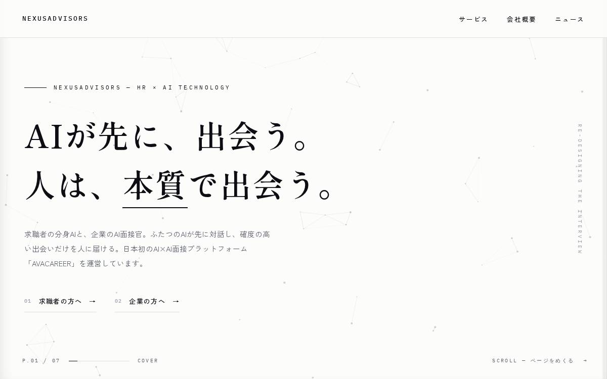 株式会社NexusAdvisors website preview