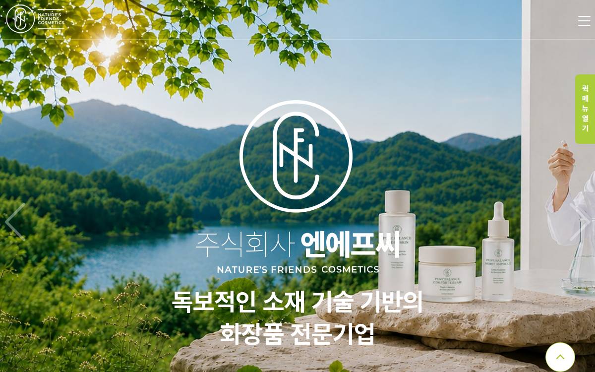 NFC 엔에프씨 cosmetic 화장품 제조업 website preview