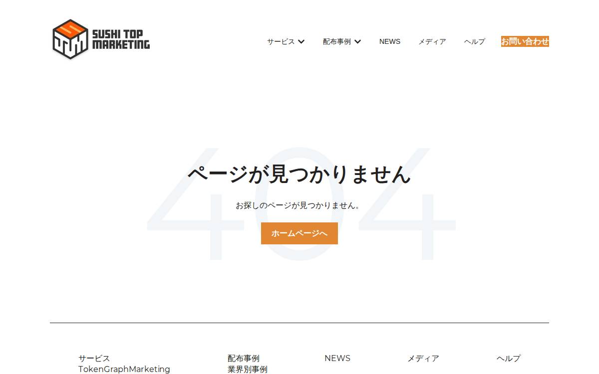 NFTマーケティング website preview